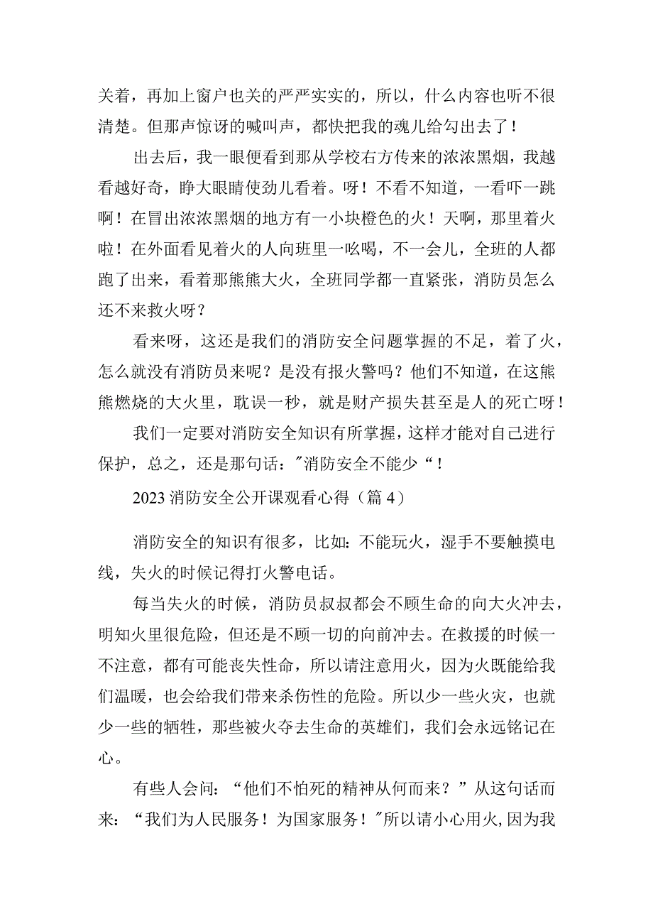 2023消防安全公开课观看心得.docx_第3页