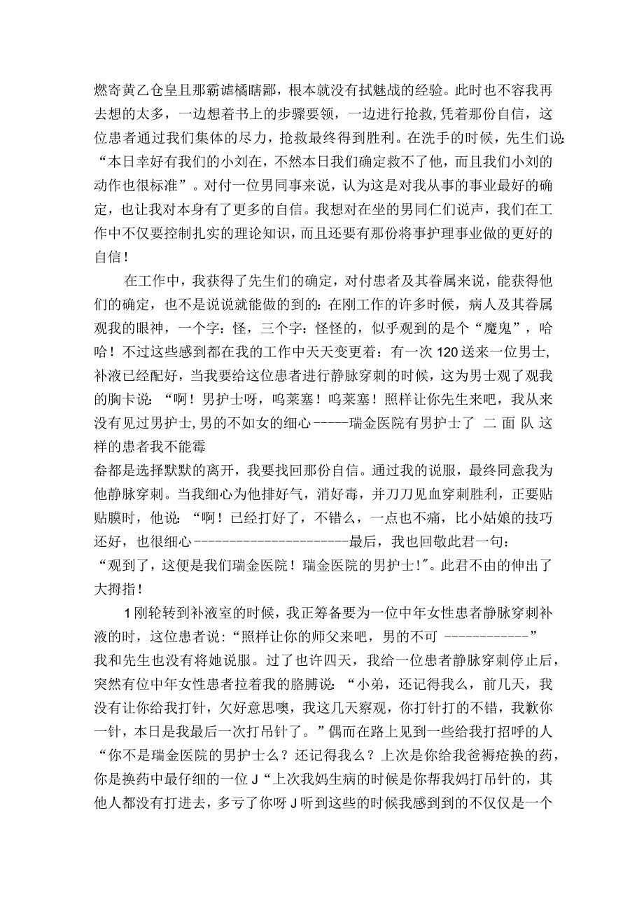 急诊科工作总结及计划简短.docx_第3页