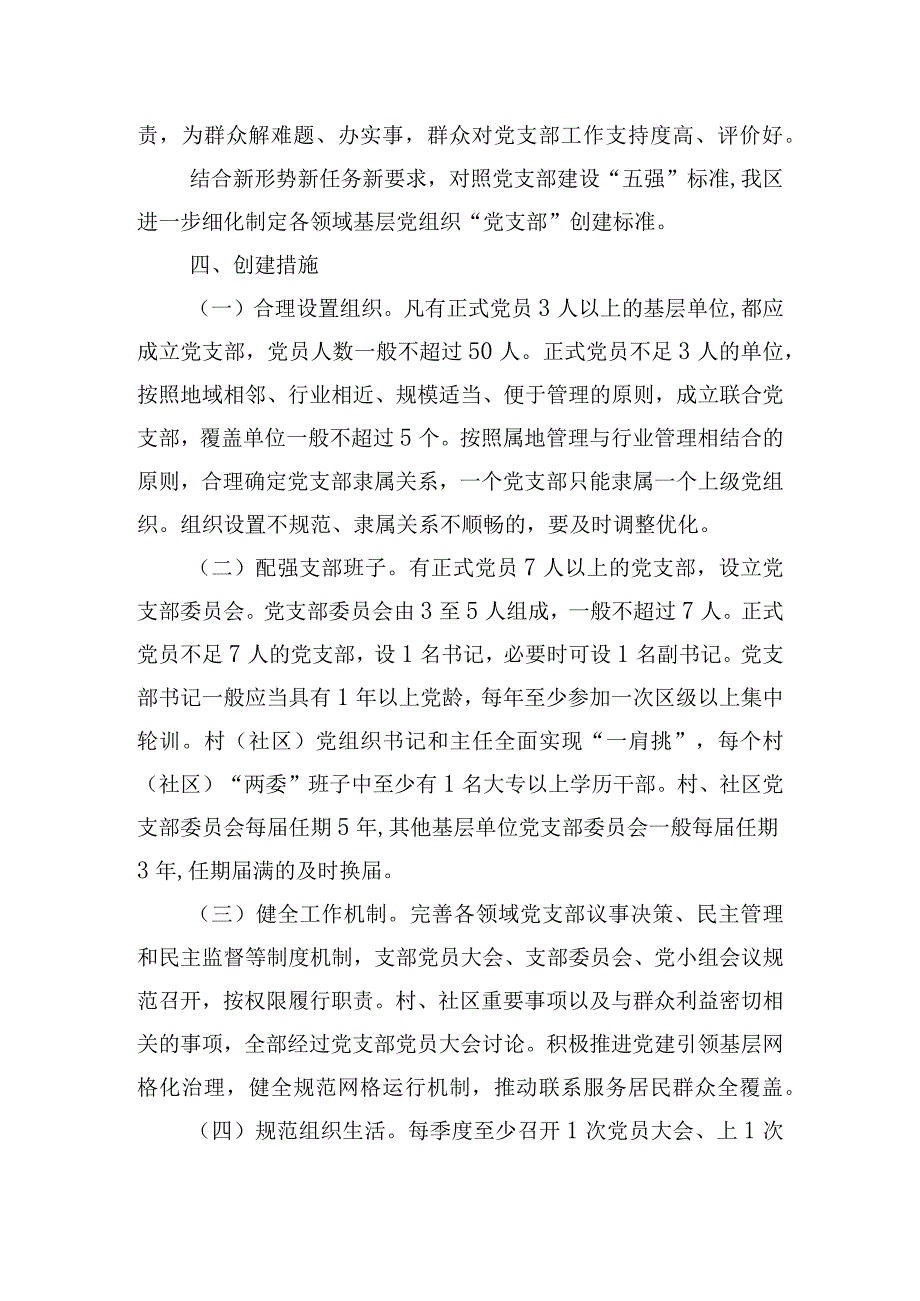 关于活动方案之特色支部建设方案【三篇】.docx_第3页