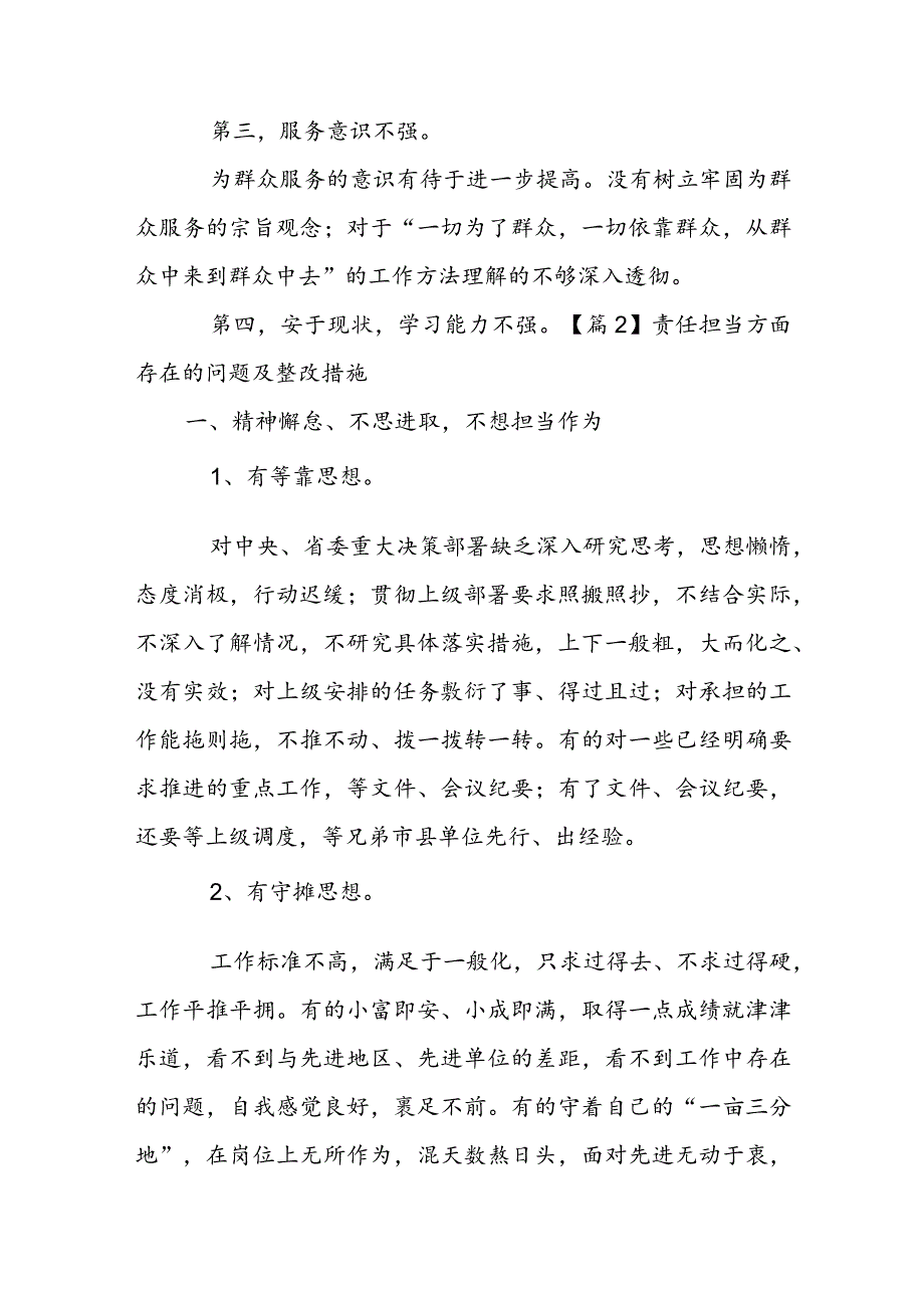 关于责任担当方面存在的问题及整改措施【三篇】.docx_第2页