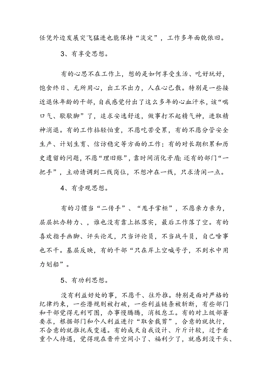 关于责任担当方面存在的问题及整改措施【三篇】.docx_第3页