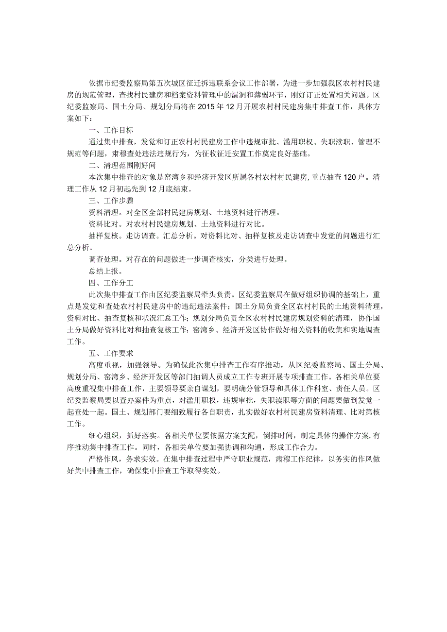 农村建房排查工作方案.docx_第1页