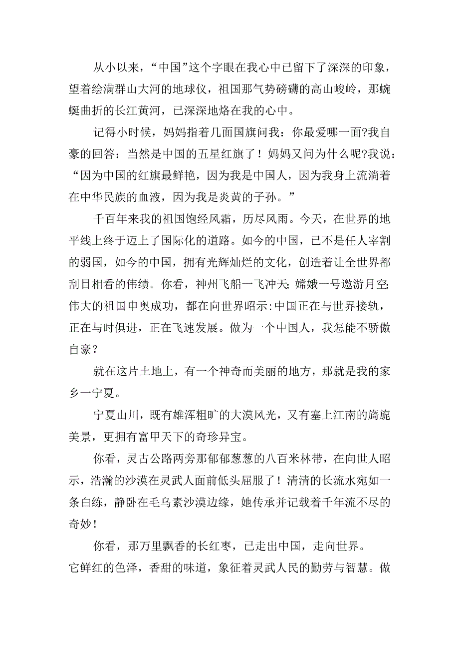 我爱我的家乡精彩发言稿7篇.docx_第3页