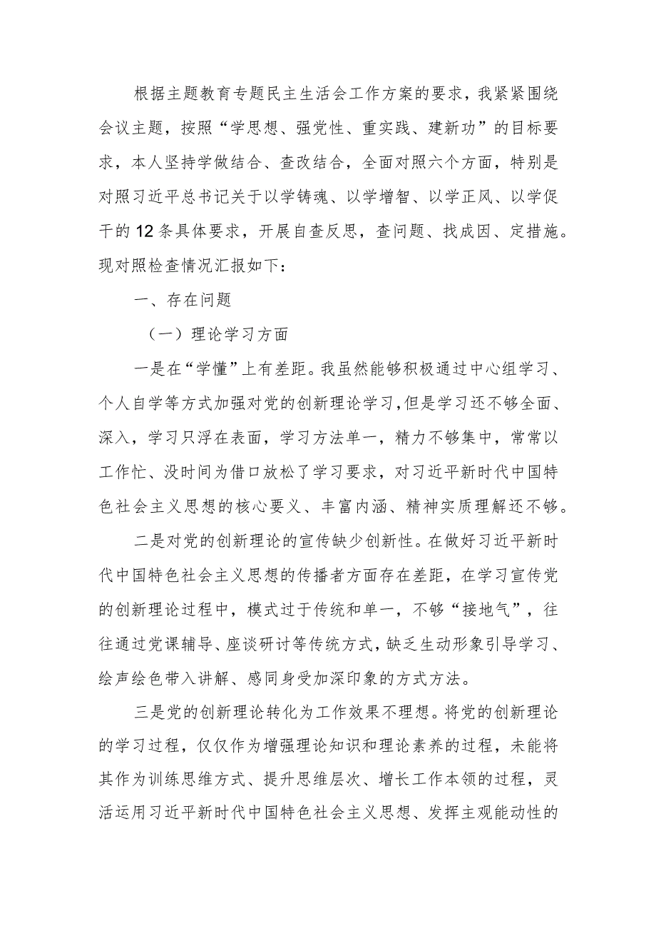 2023年教育专题民主生活个人剖析材料检查材料范文.docx_第1页