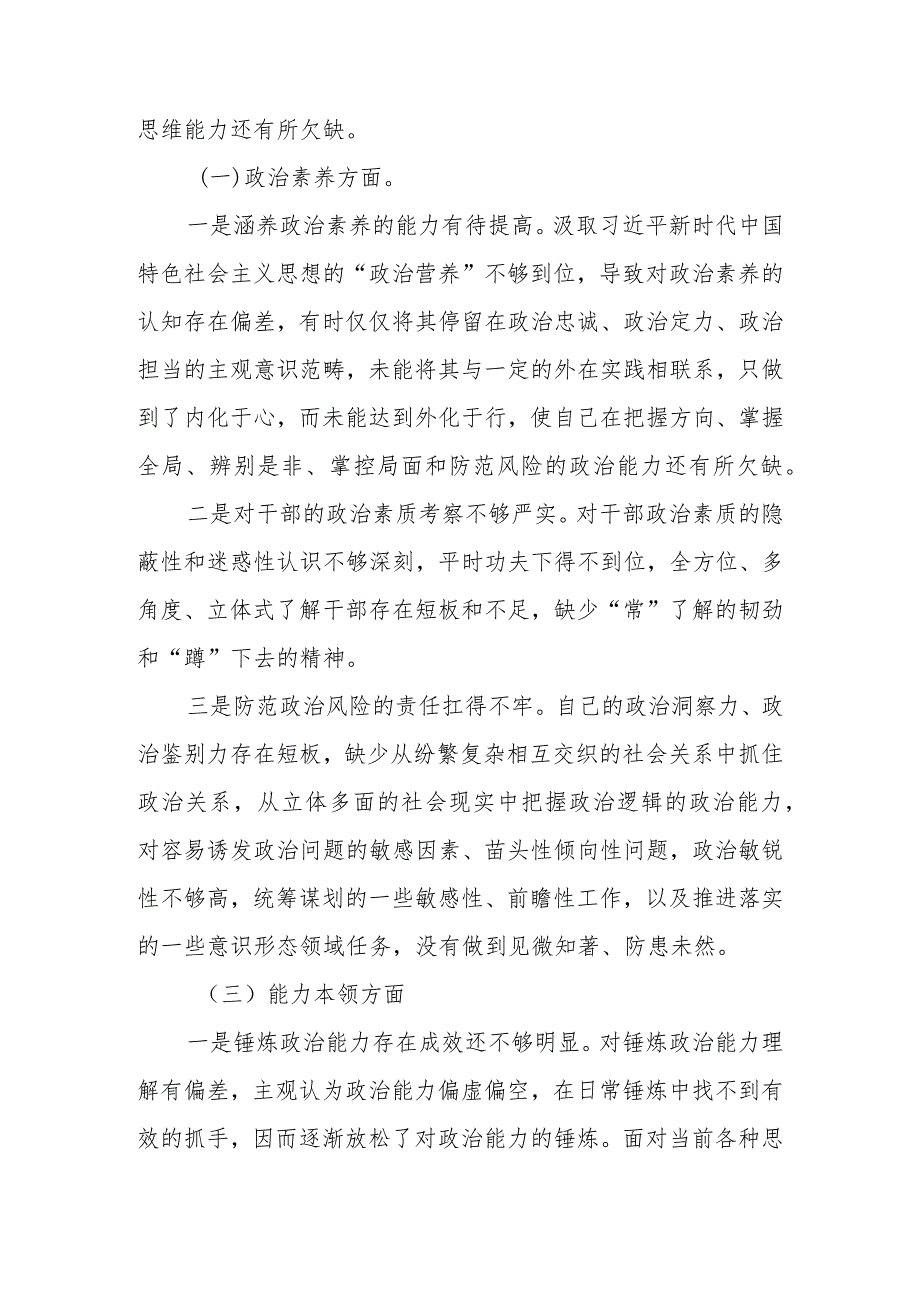 2023年教育专题民主生活个人剖析材料检查材料范文.docx_第2页