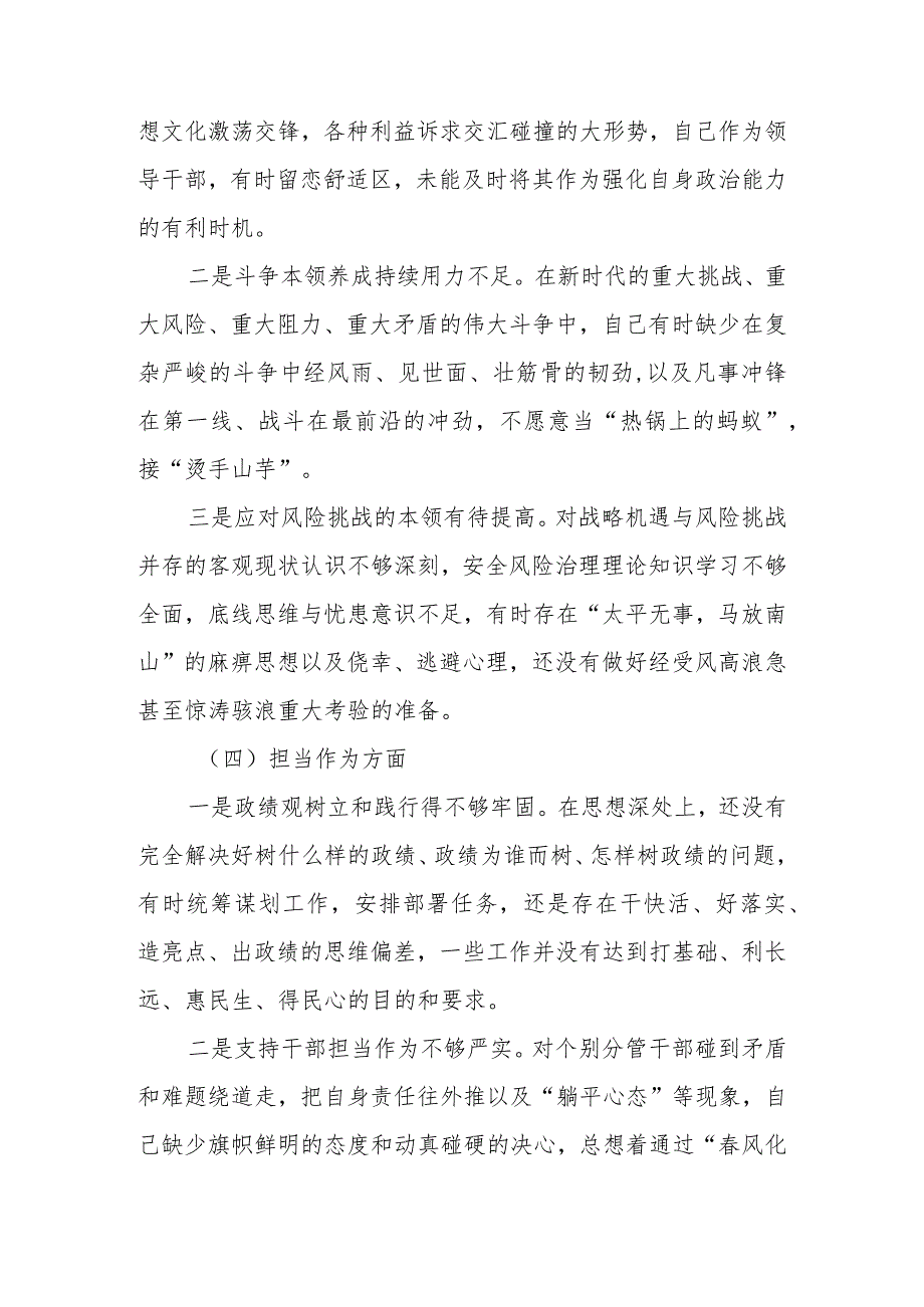 2023年教育专题民主生活个人剖析材料检查材料范文.docx_第3页