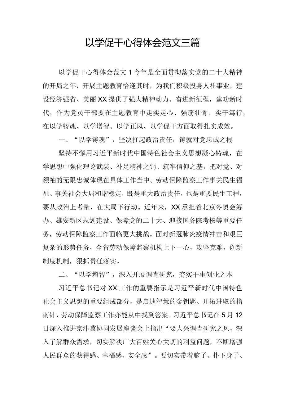 以学促干心得体会范文三篇.docx_第1页