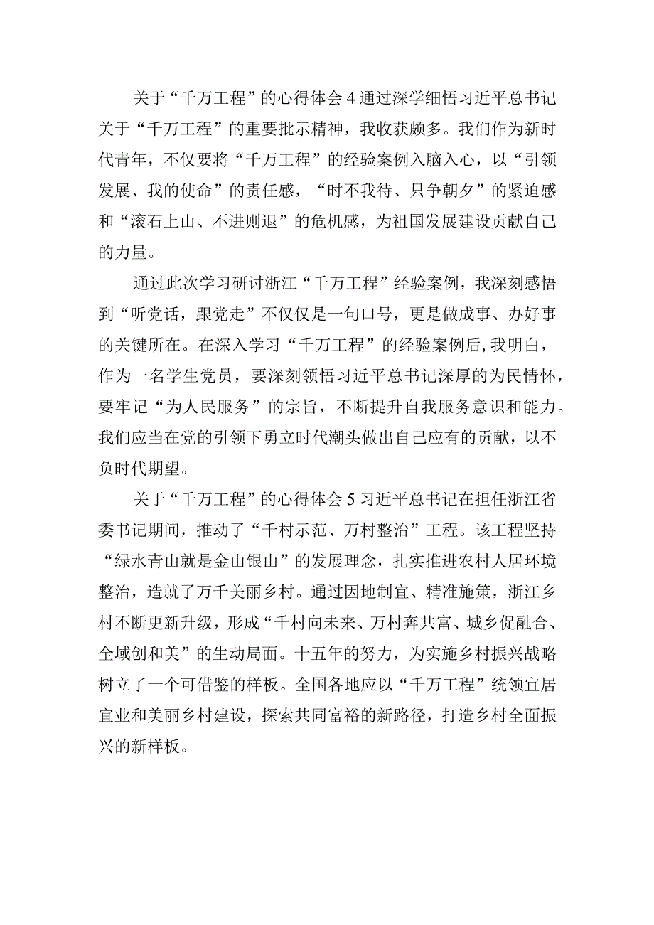 关于“千万工程”的心得体会简短五篇.docx_第2页