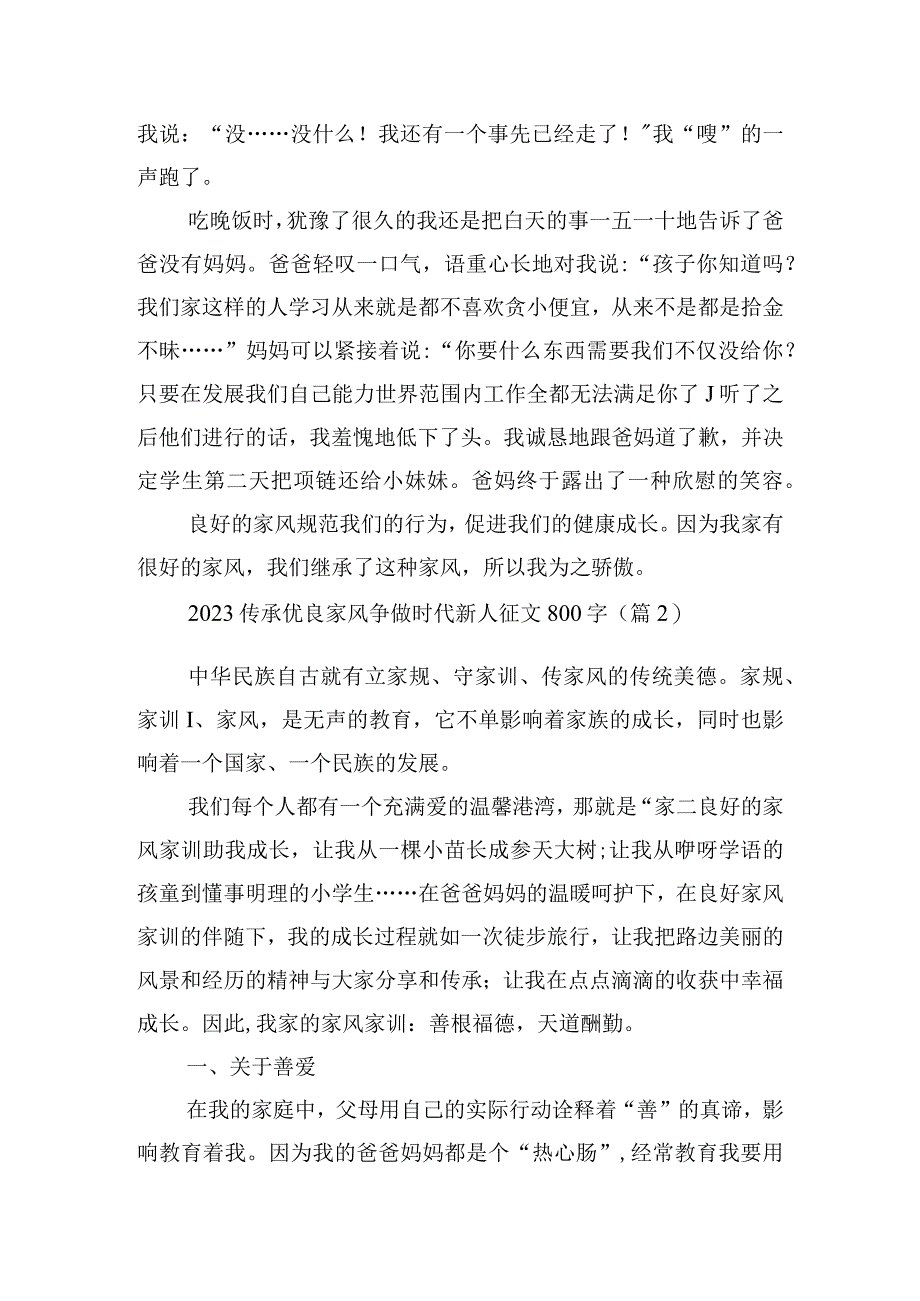 2023传承优良家风争做时代新人征文800字.docx_第2页