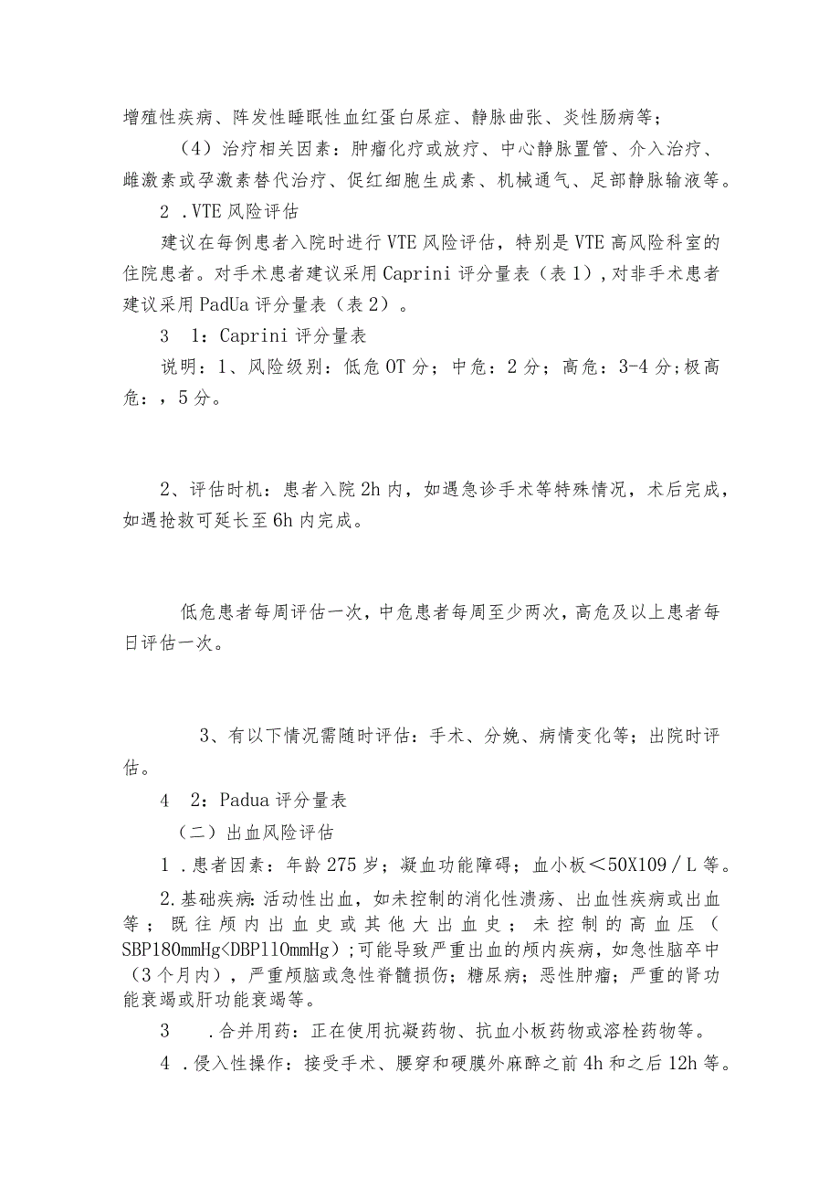 医院风险管理制度范文2023-2023年度(通用7篇).docx_第2页