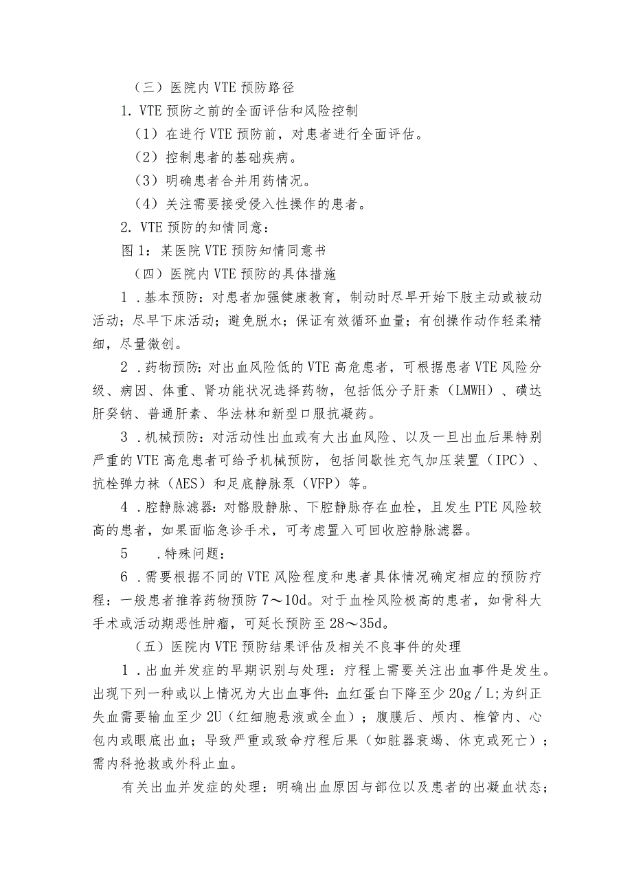 医院风险管理制度范文2023-2023年度(通用7篇).docx_第3页