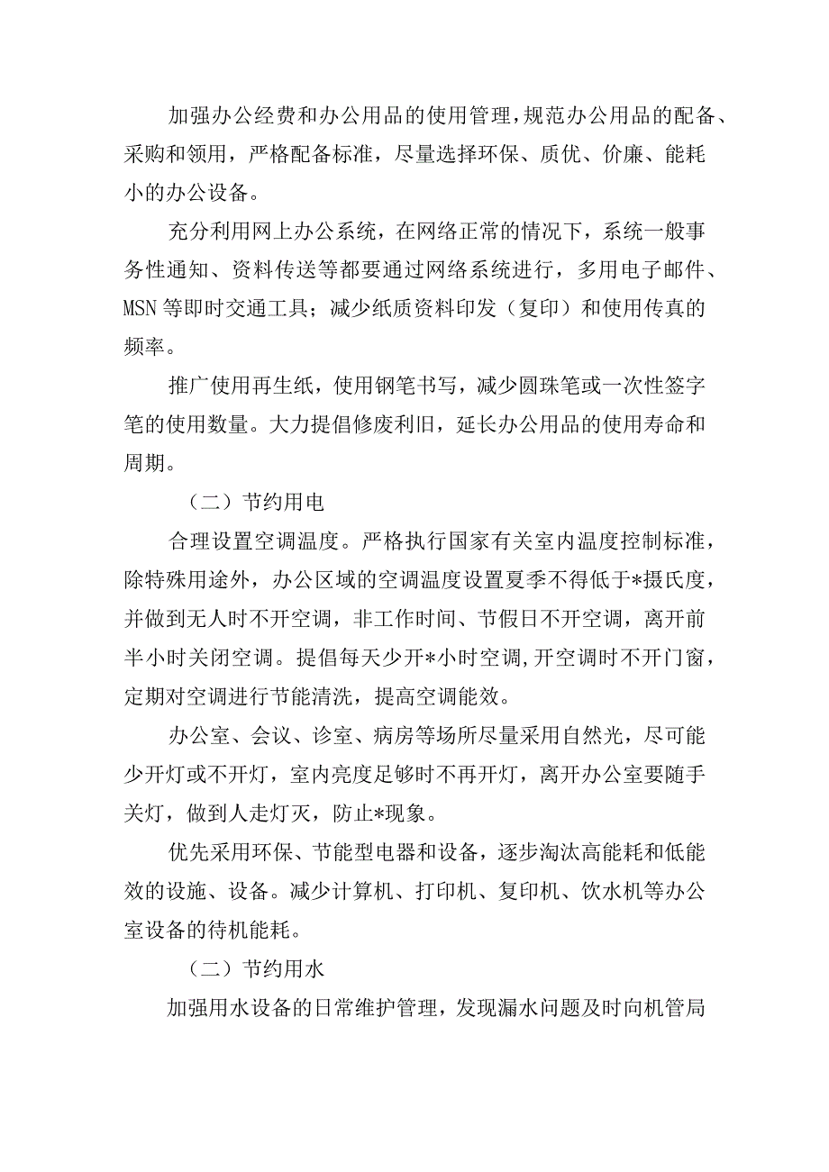 创建节约型机关工作开展情况报告4篇.docx_第2页