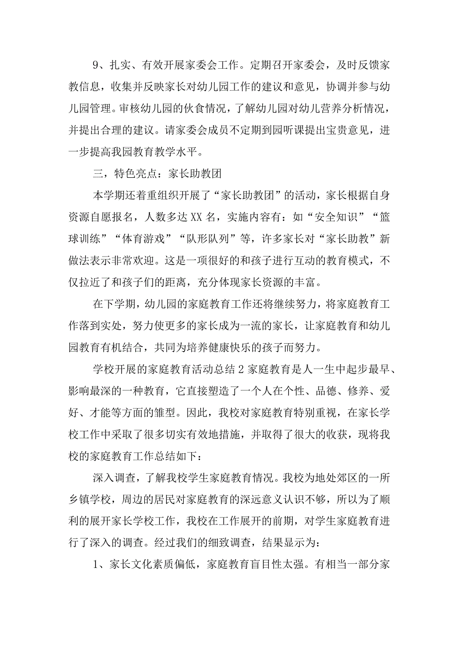 学校开展的家庭教育活动总结6篇.docx_第3页