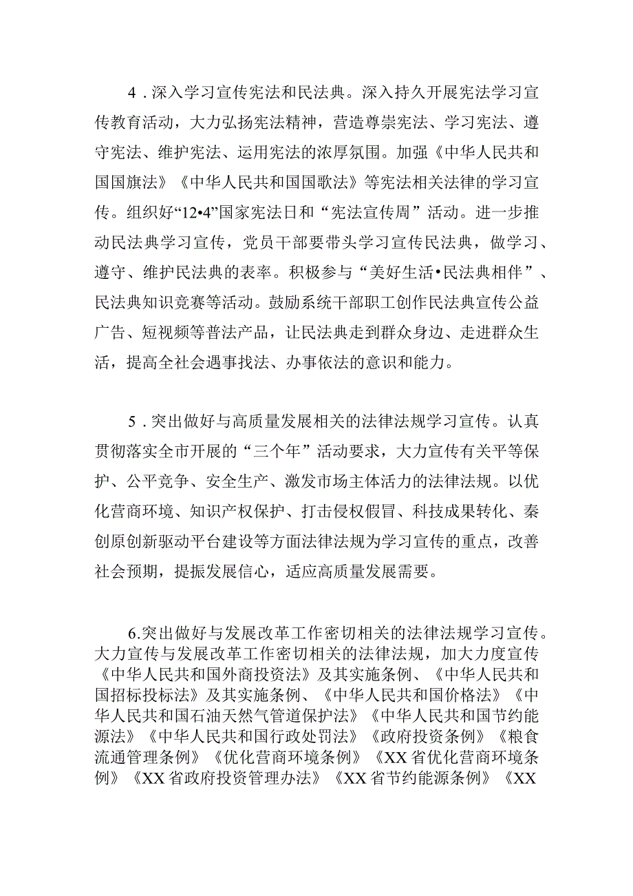 2024年法治建设和法治宣教工作要点4篇.docx_第3页