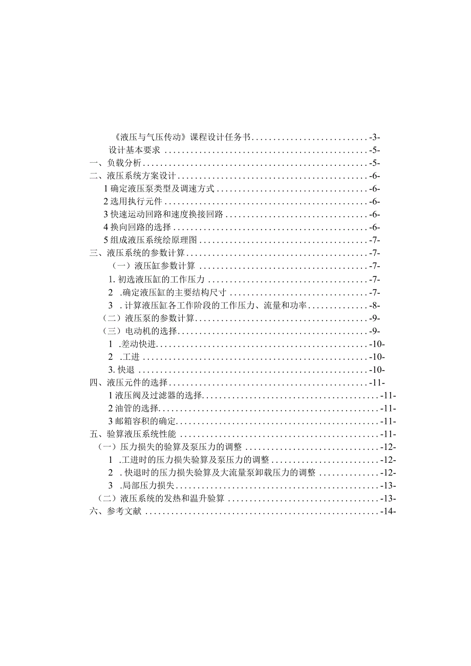 卧式单面多轴钻孔组合机床液压系统设计50958.docx_第2页