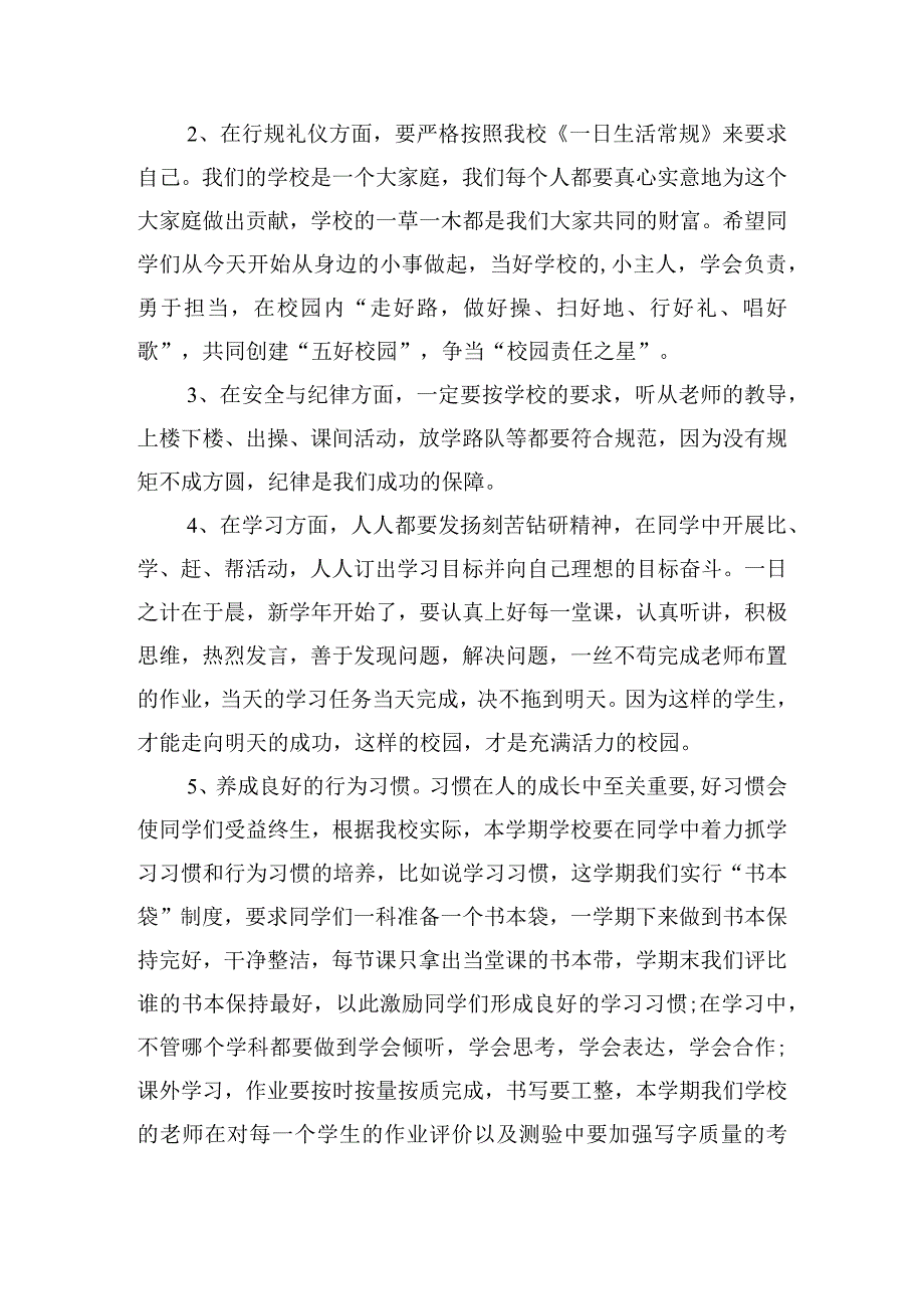 校长开学典礼致辞8篇.docx_第2页