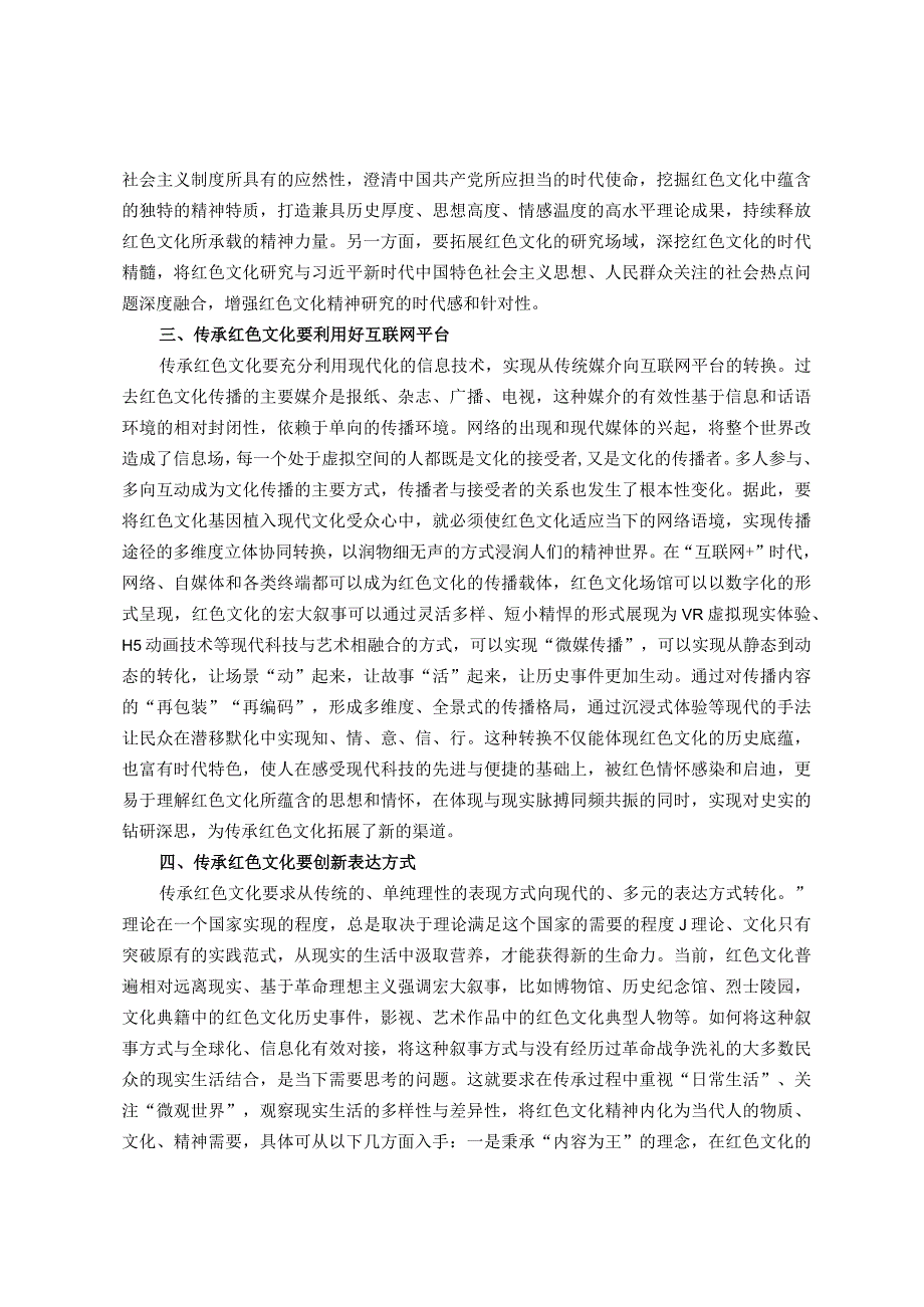 主题教育专题党课：传承红色文化.docx_第2页