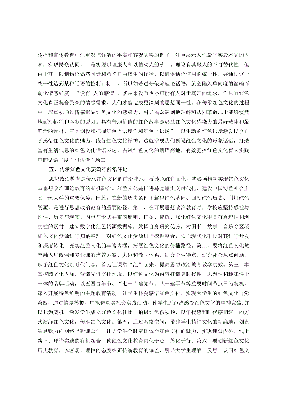 主题教育专题党课：传承红色文化.docx_第3页