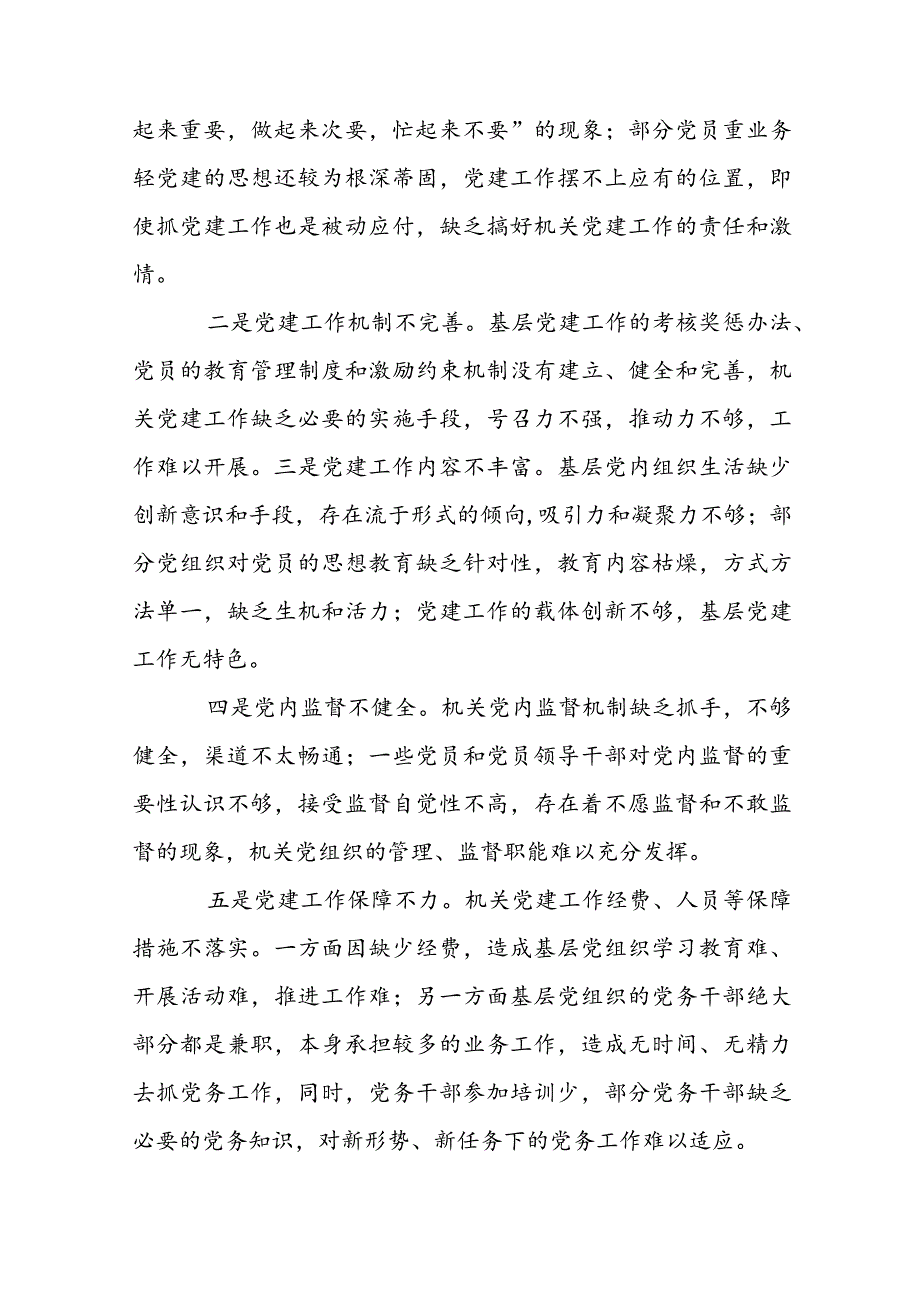 基层党建工作存在的问题及整改措施范文(精选13篇).docx_第2页