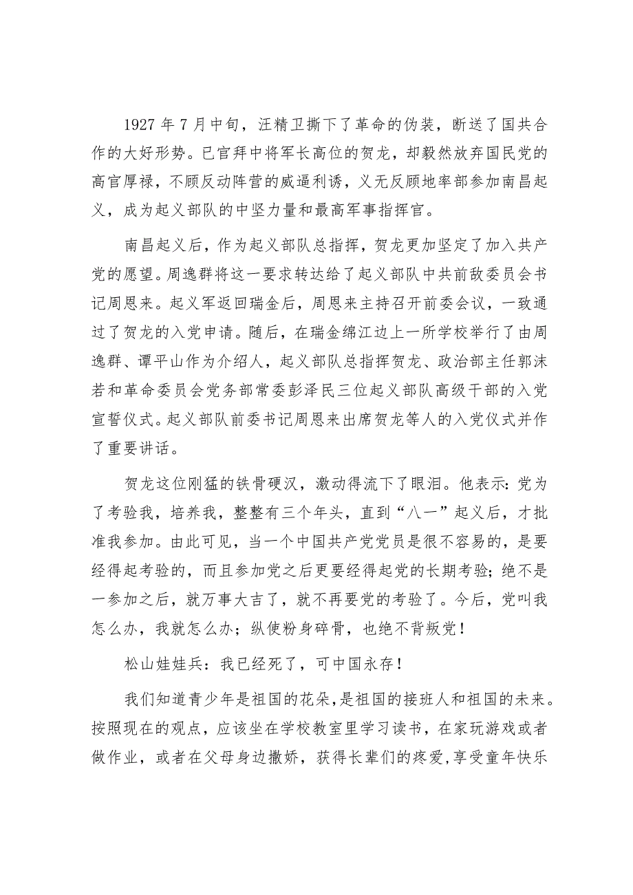 党课：重温入党初心强党性坚定理想信念筑根基.docx_第2页