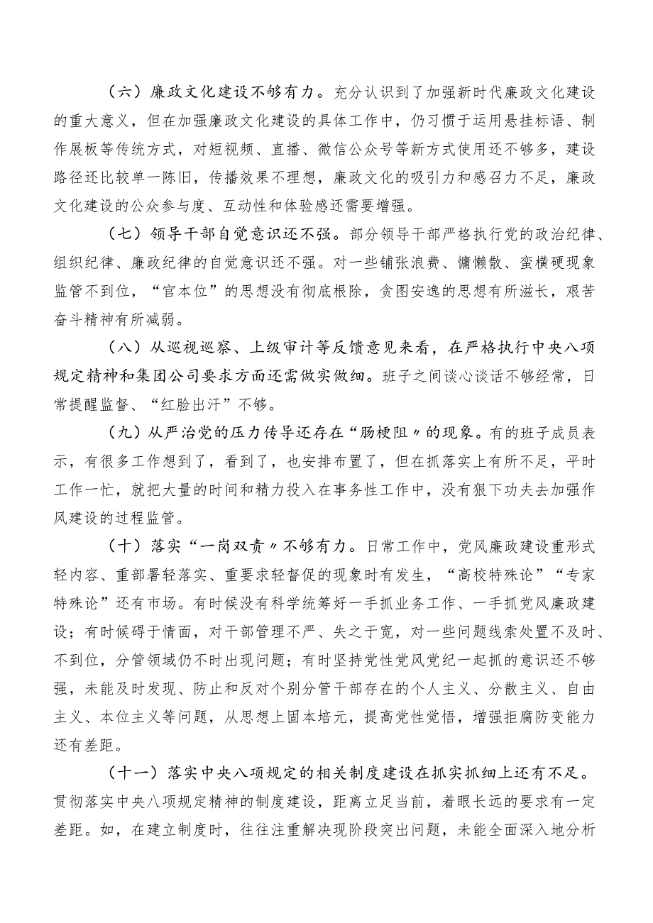 2023年度第二阶段学习教育专题生活会“廉洁自律”方面问题和不足附下步思路.docx_第2页