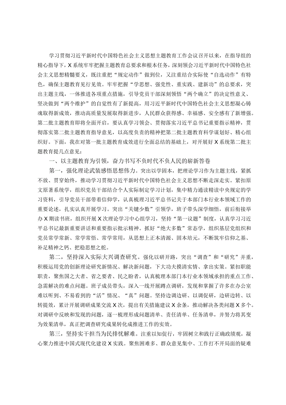 在2023年主题教育第一批总结暨第二批动员部署会议上的讲话提纲.docx_第1页