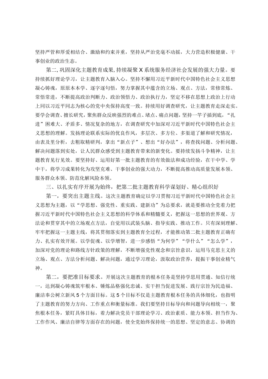 在2023年主题教育第一批总结暨第二批动员部署会议上的讲话提纲.docx_第3页