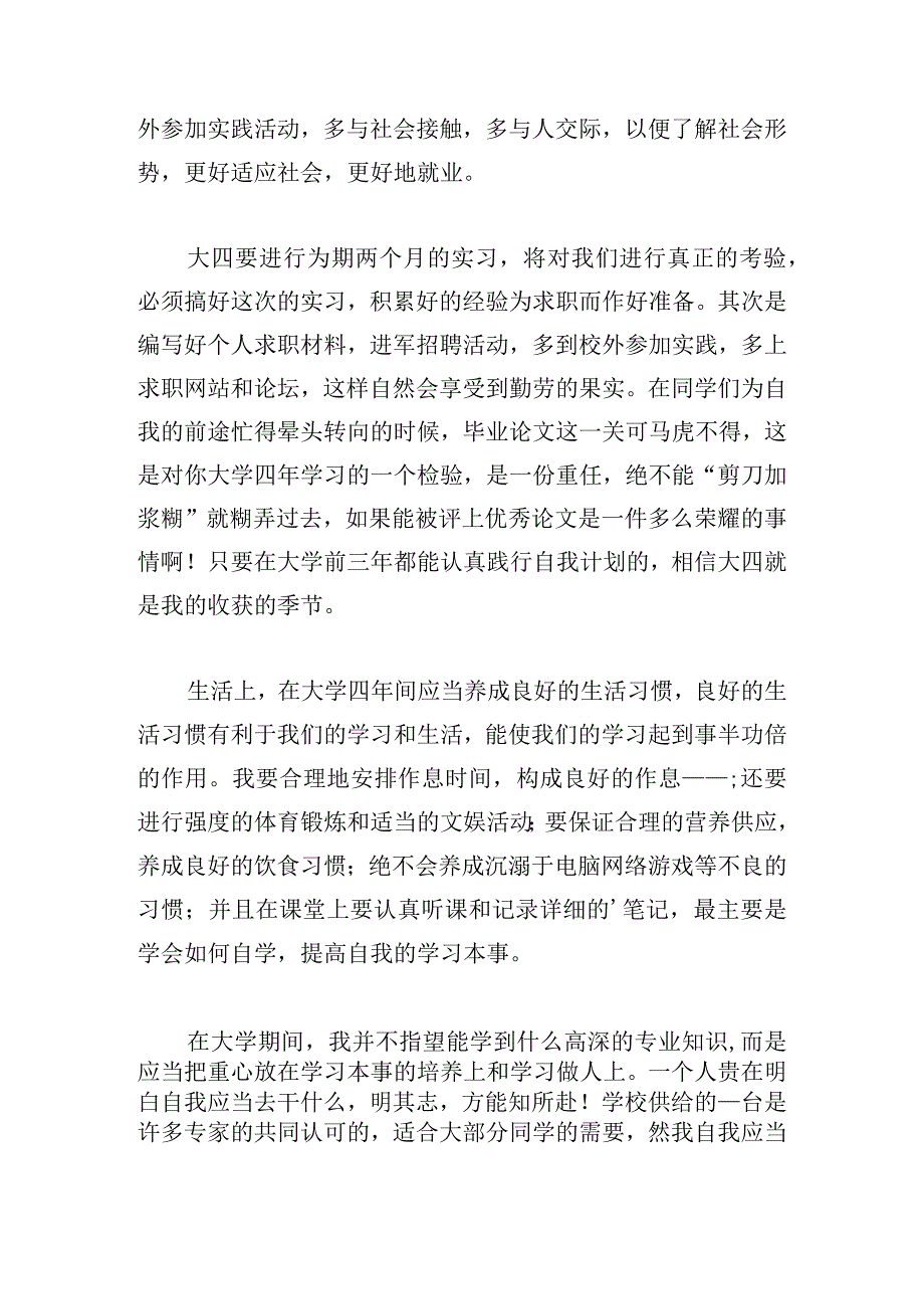 大学生个人学习规划合集.docx_第2页