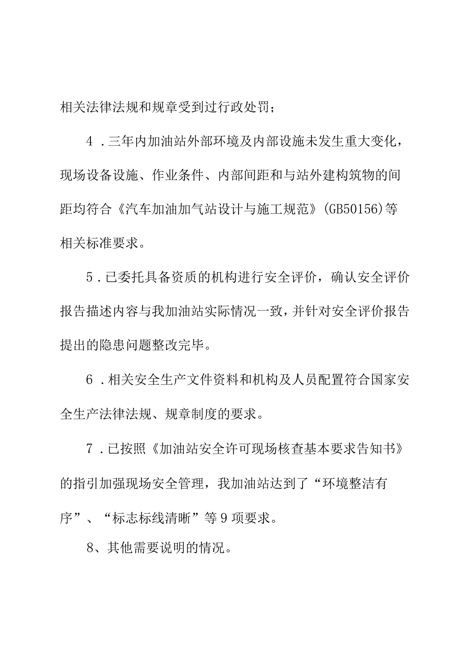 加油站延期换证安全承诺书.docx_第2页