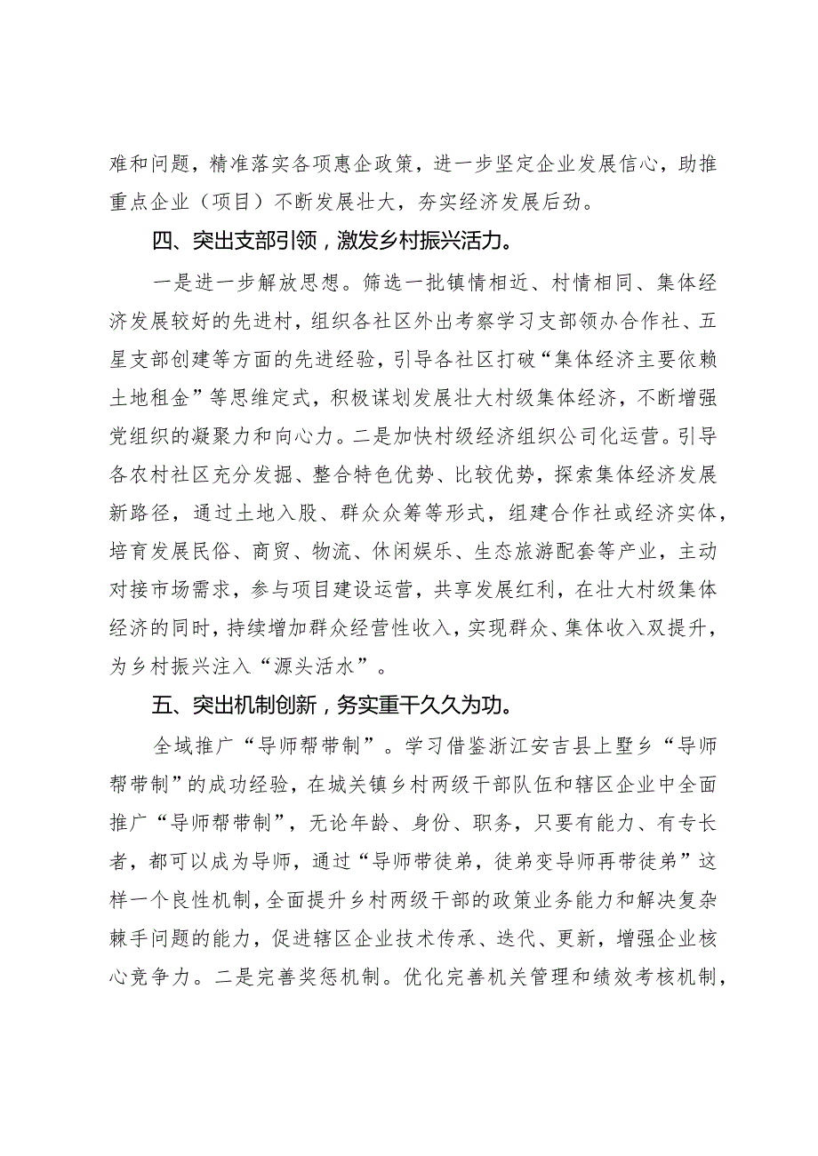 XX镇党委书记乡村振兴专题培训班心得体会交流.docx_第3页