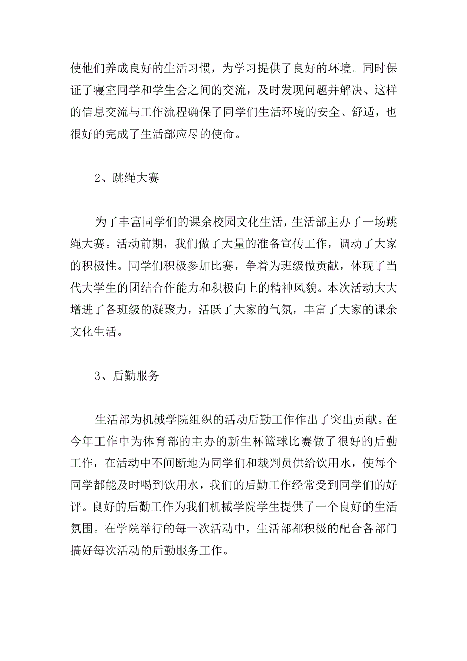 校学生会生活部述职报告.docx_第2页