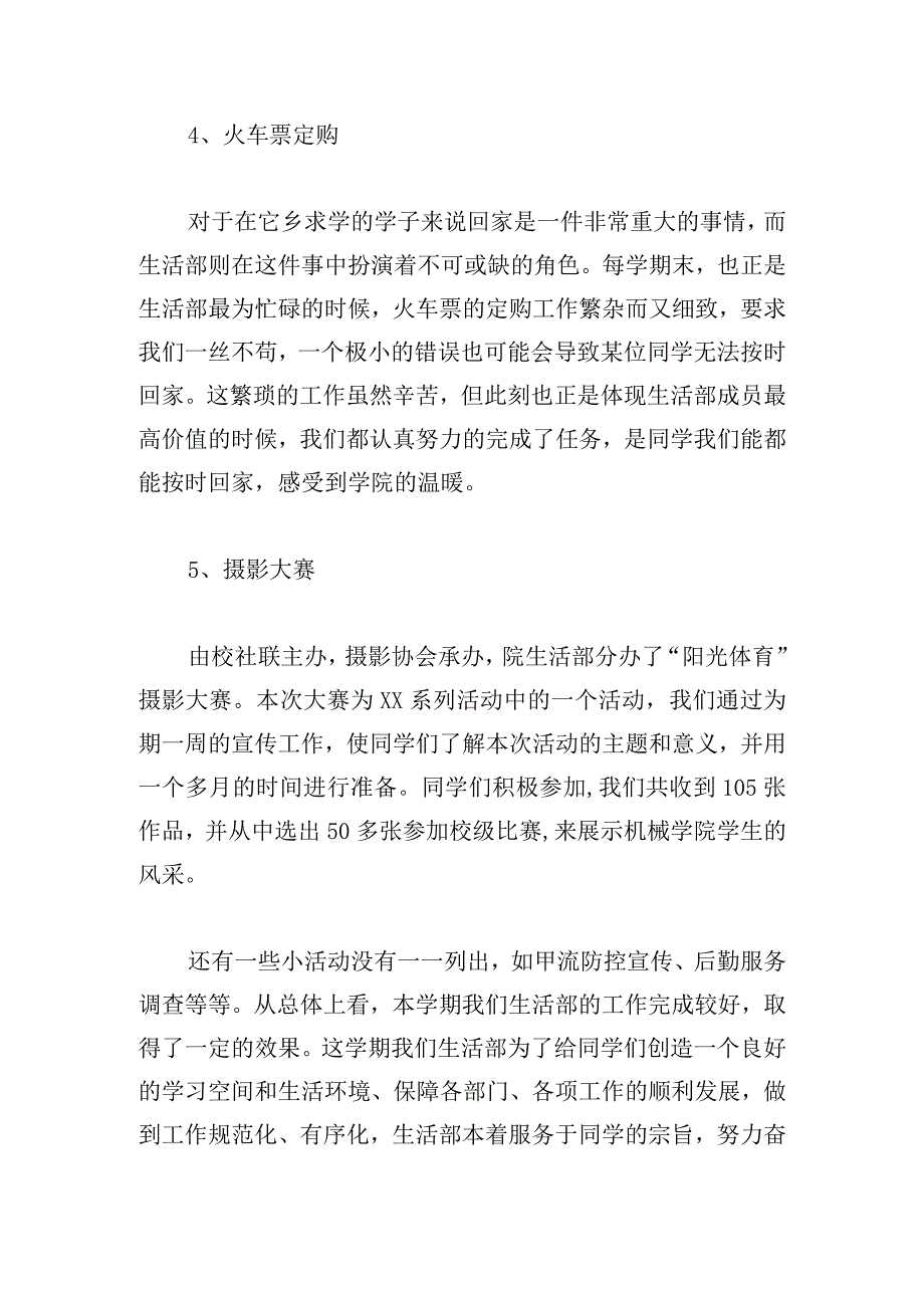 校学生会生活部述职报告.docx_第3页