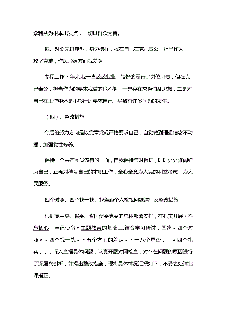 2023年度4个对照4个找一找范文两篇.docx_第3页