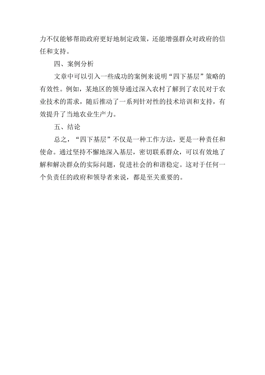 学习坚持‘四下基层’ 密切联系群众心得体会.docx_第3页