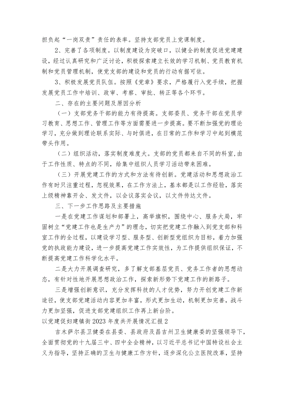 以党建促妇建镇街2023年度共开展情况汇报【6篇】.docx_第2页