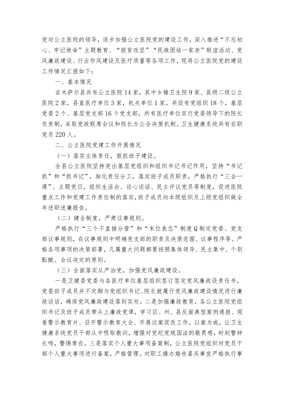 以党建促妇建镇街2023年度共开展情况汇报【6篇】.docx_第3页