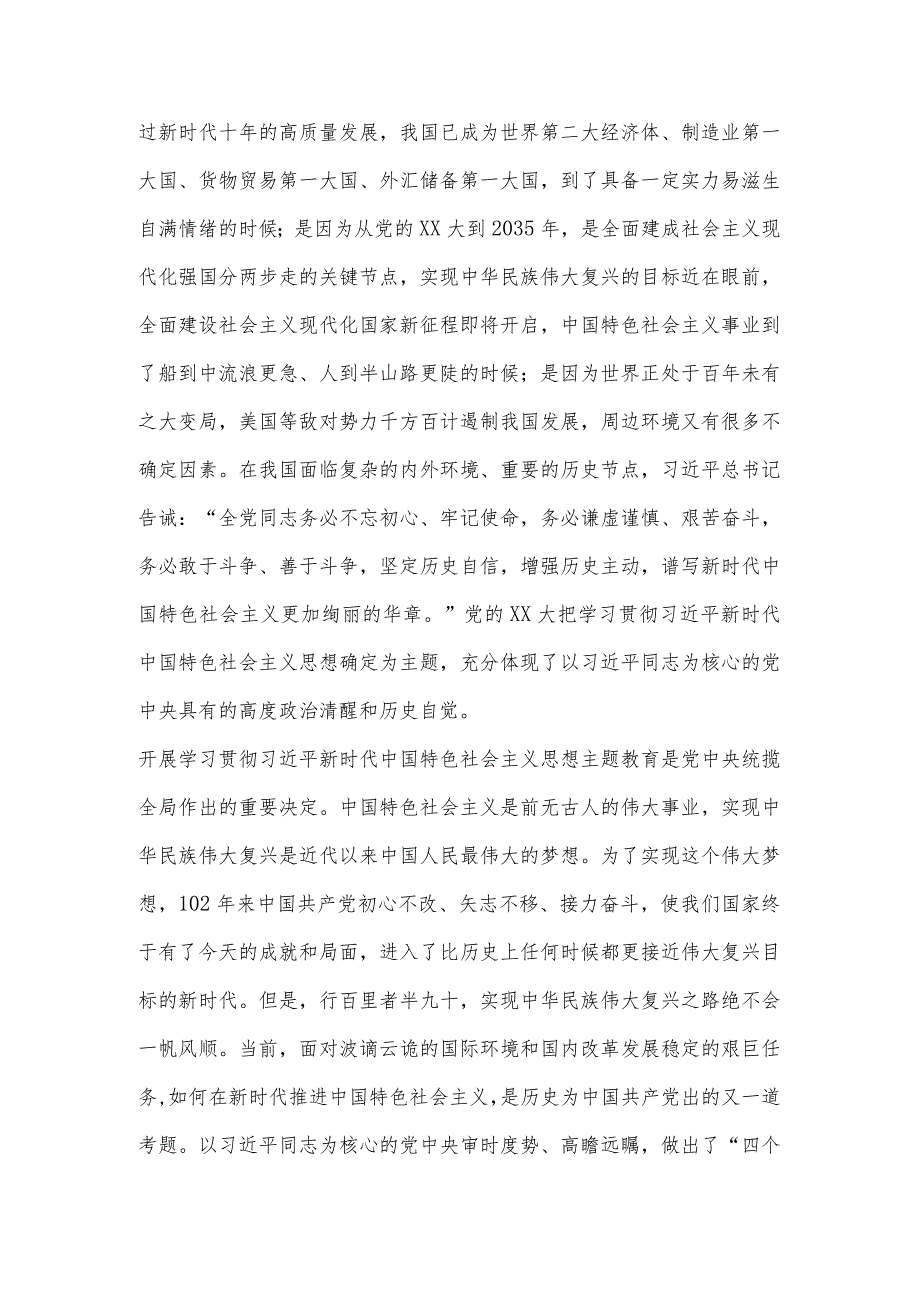 在集团2023年党的主题教育动员部署会上的讲话.docx_第2页