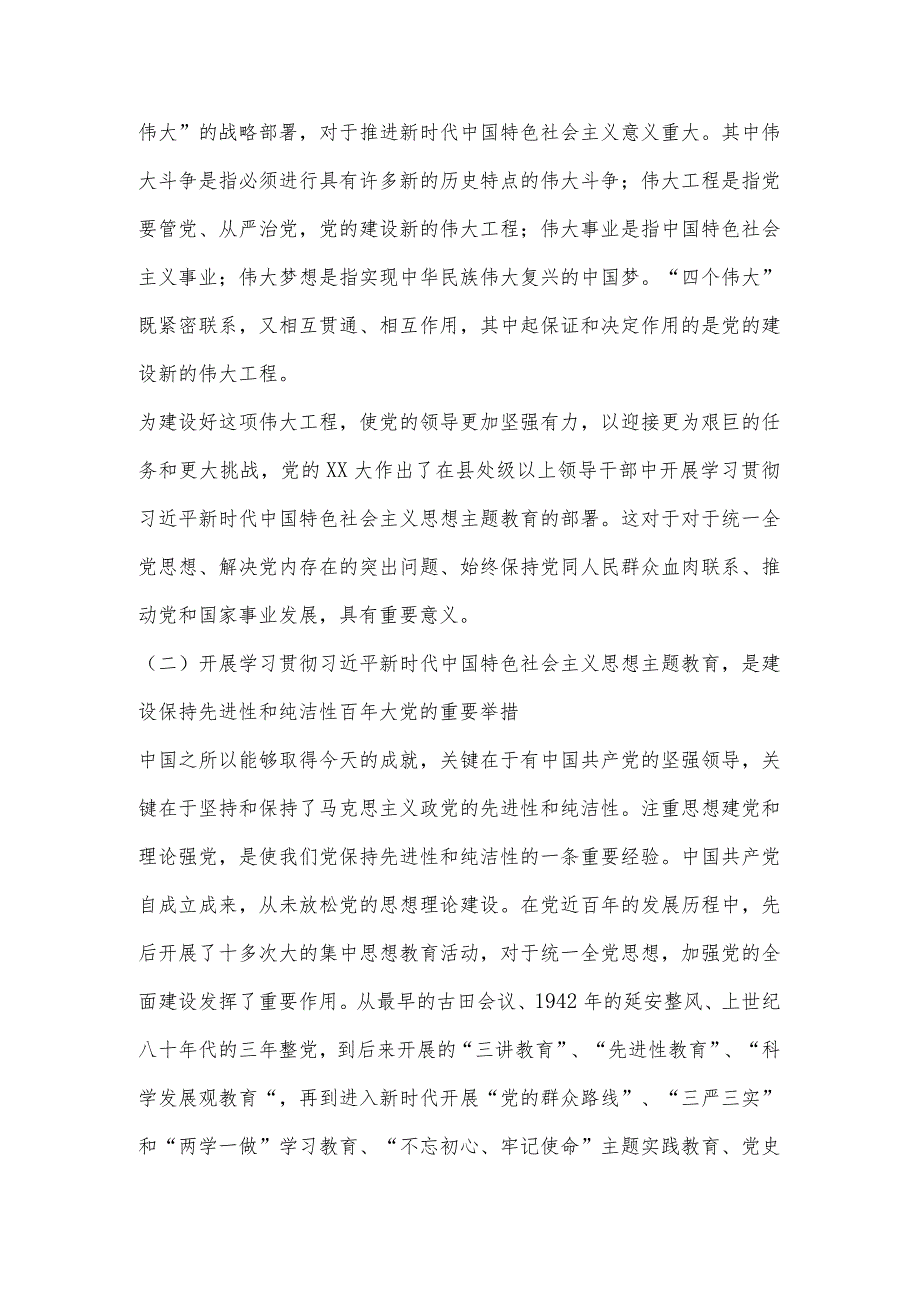 在集团2023年党的主题教育动员部署会上的讲话.docx_第3页