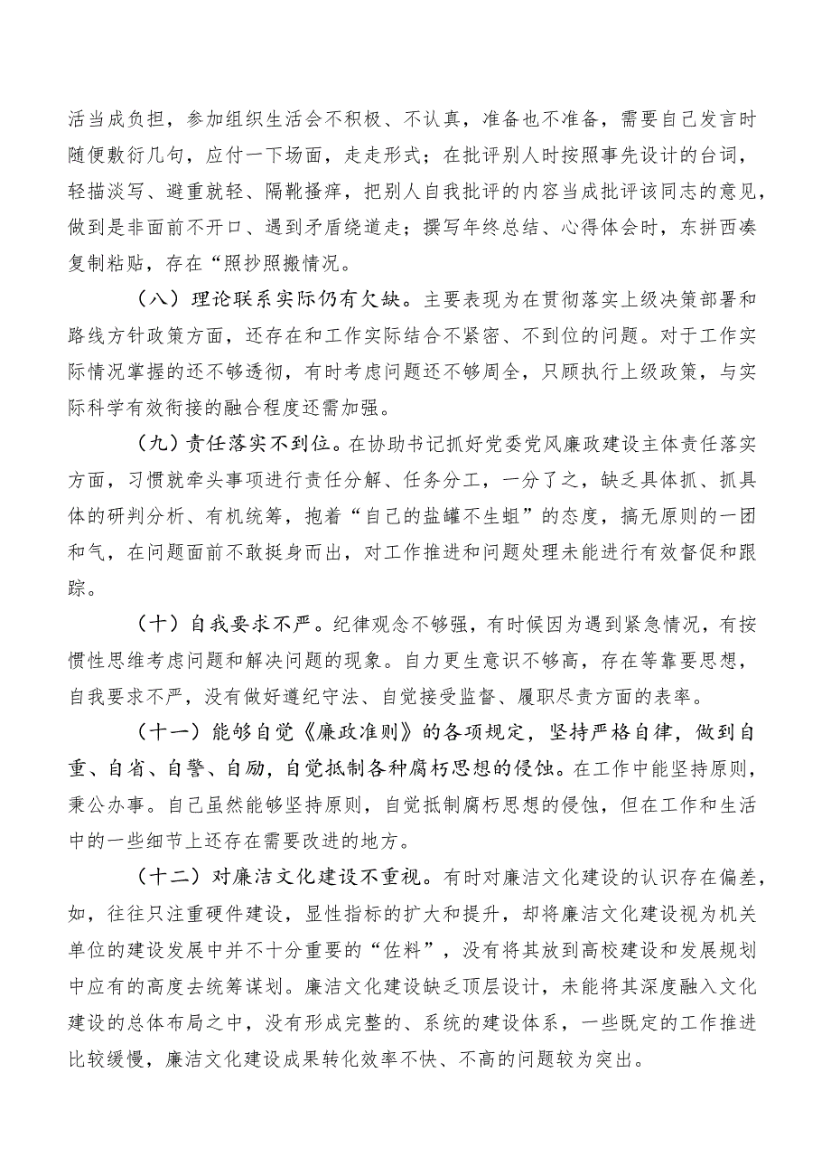 2023年度专题教育专题民主生活会“廉洁自律”方面的存在问题含下步计划.docx_第2页