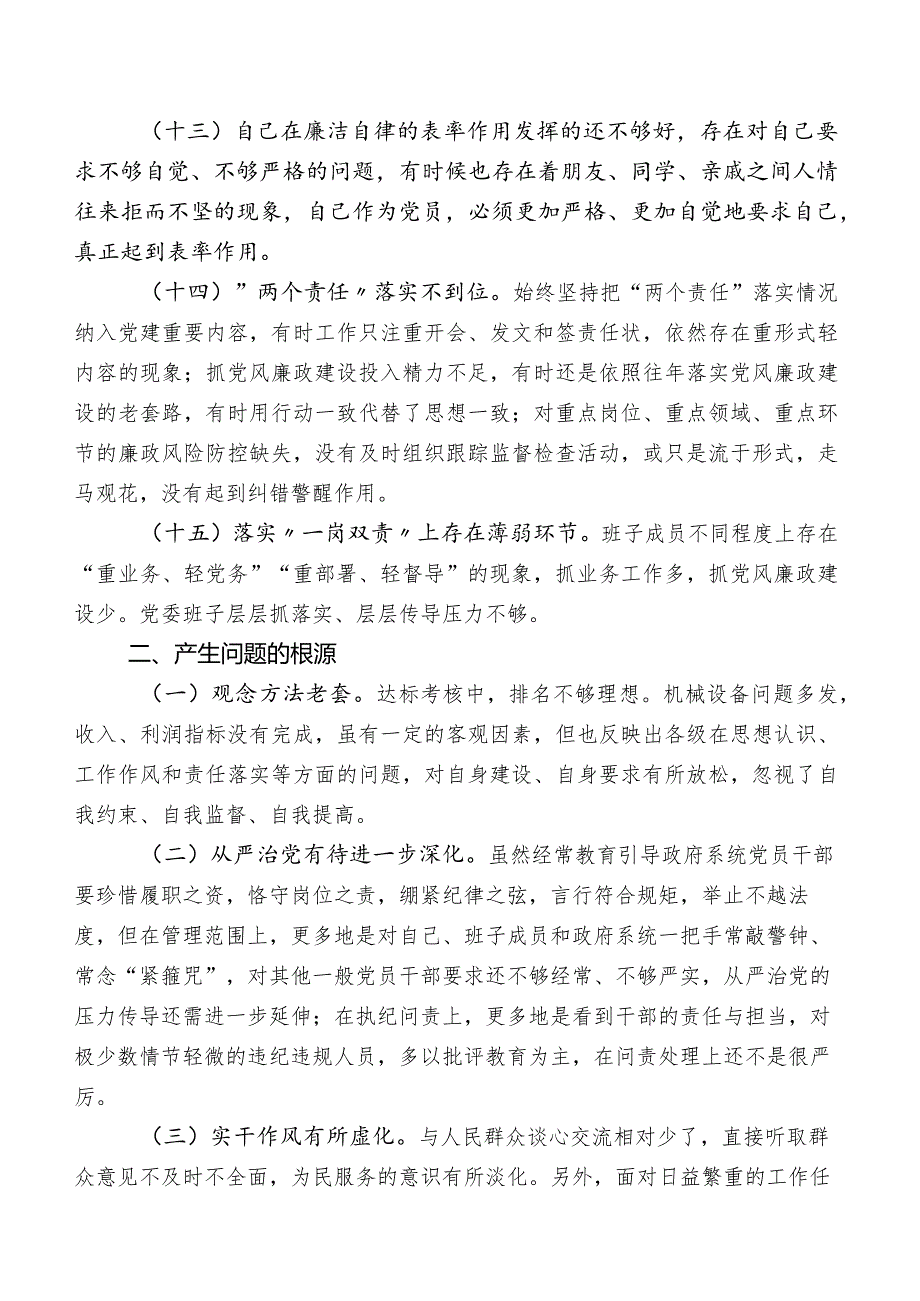 2023年度专题教育专题民主生活会“廉洁自律”方面的存在问题含下步计划.docx_第3页