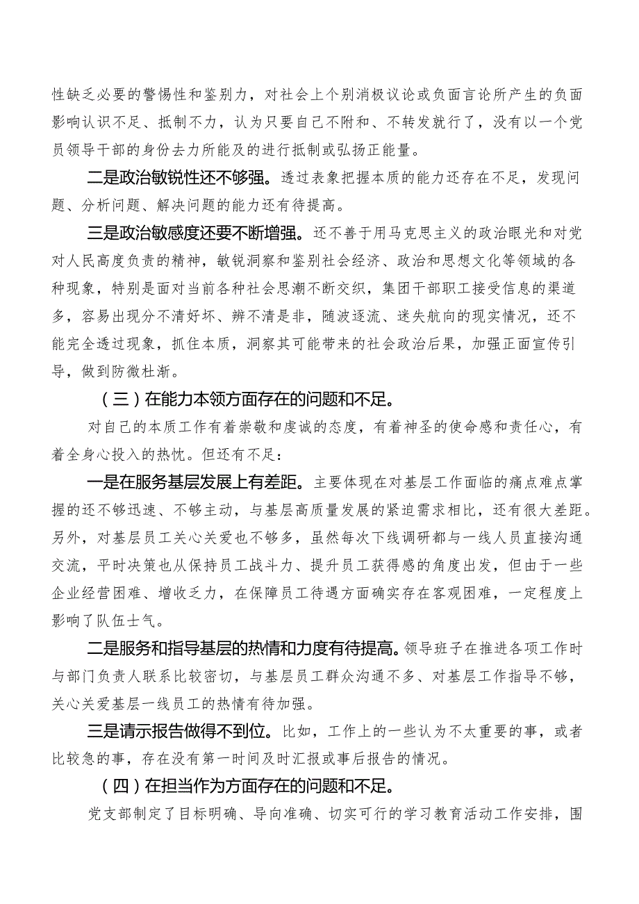 2023年国企领导班子组织开展专题教育专题生活会对照检查检查材料.docx_第2页