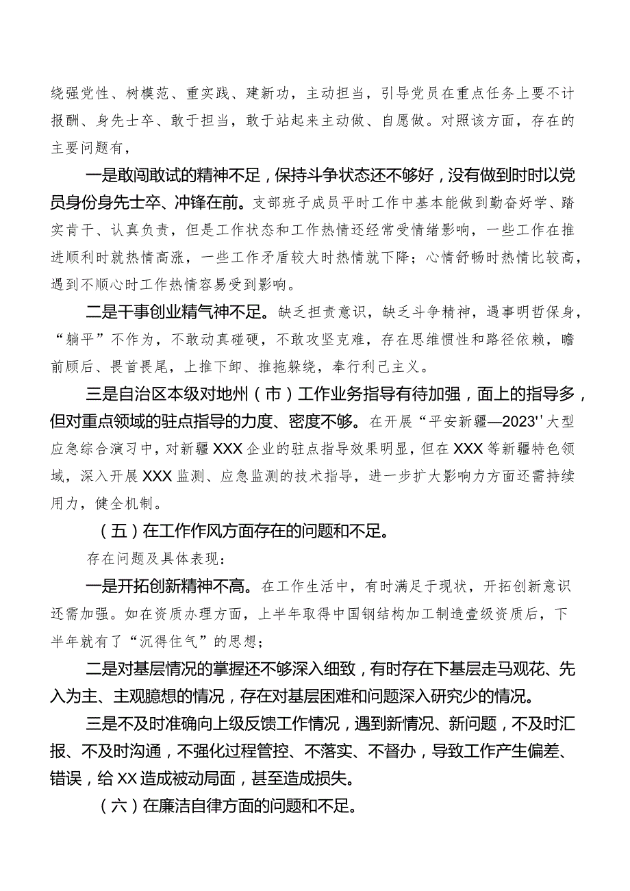 2023年国企领导班子组织开展专题教育专题生活会对照检查检查材料.docx_第3页