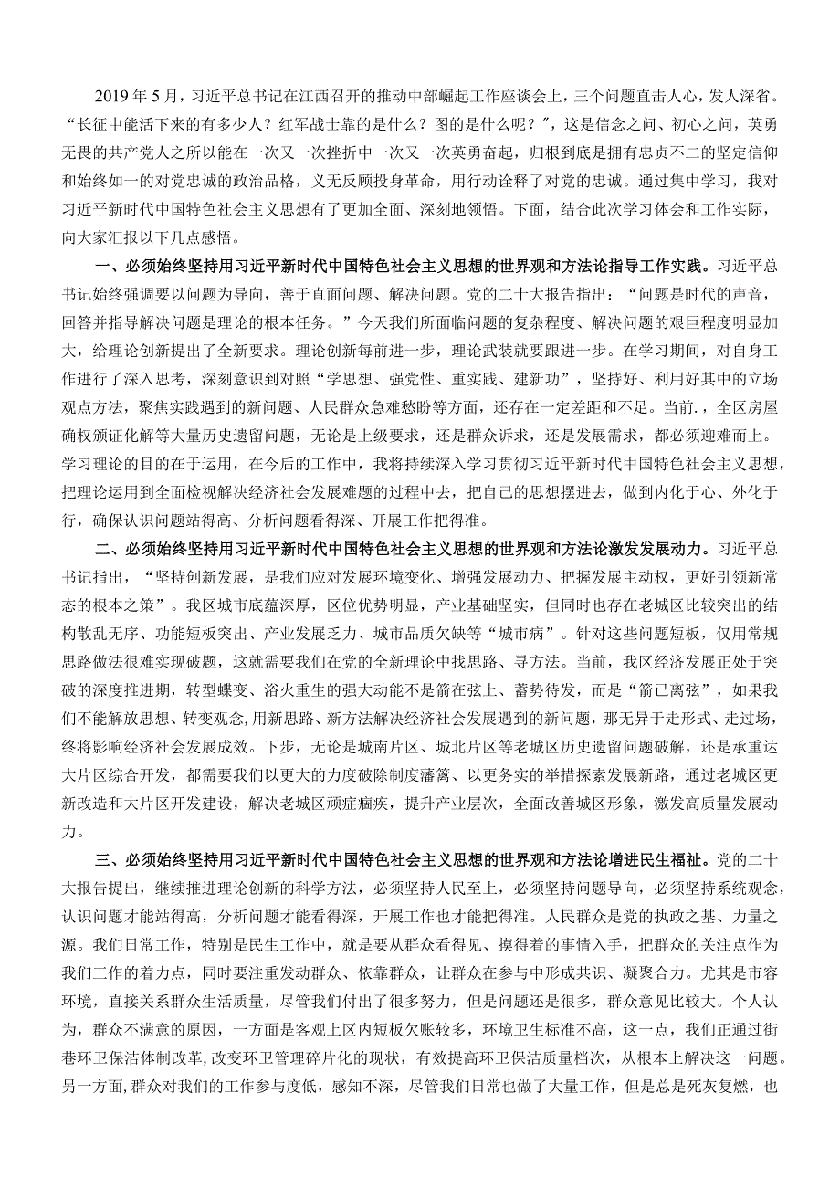 区长在区委主题教育读书班上的交流发言.docx_第1页