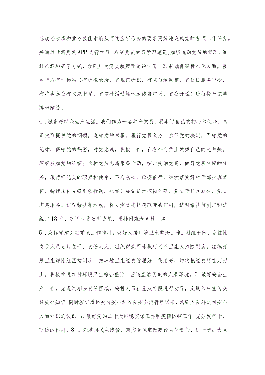 基层党支部制定2024年党建工作计划与2024年党建工作要点工作计划【2篇文】.docx_第2页