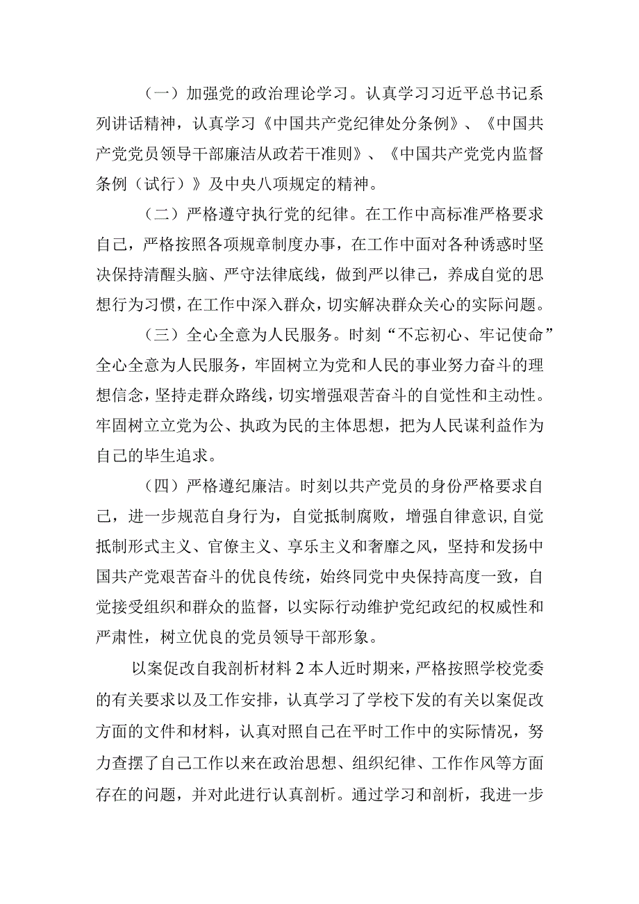 以案促改自我剖析材料三篇.docx_第2页