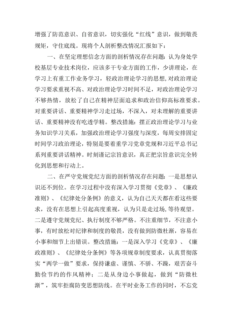 以案促改自我剖析材料三篇.docx_第3页