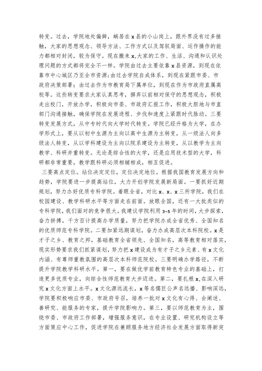 巡察反馈问题专题民主生活会范文2023-2023年度(精选4篇).docx_第2页