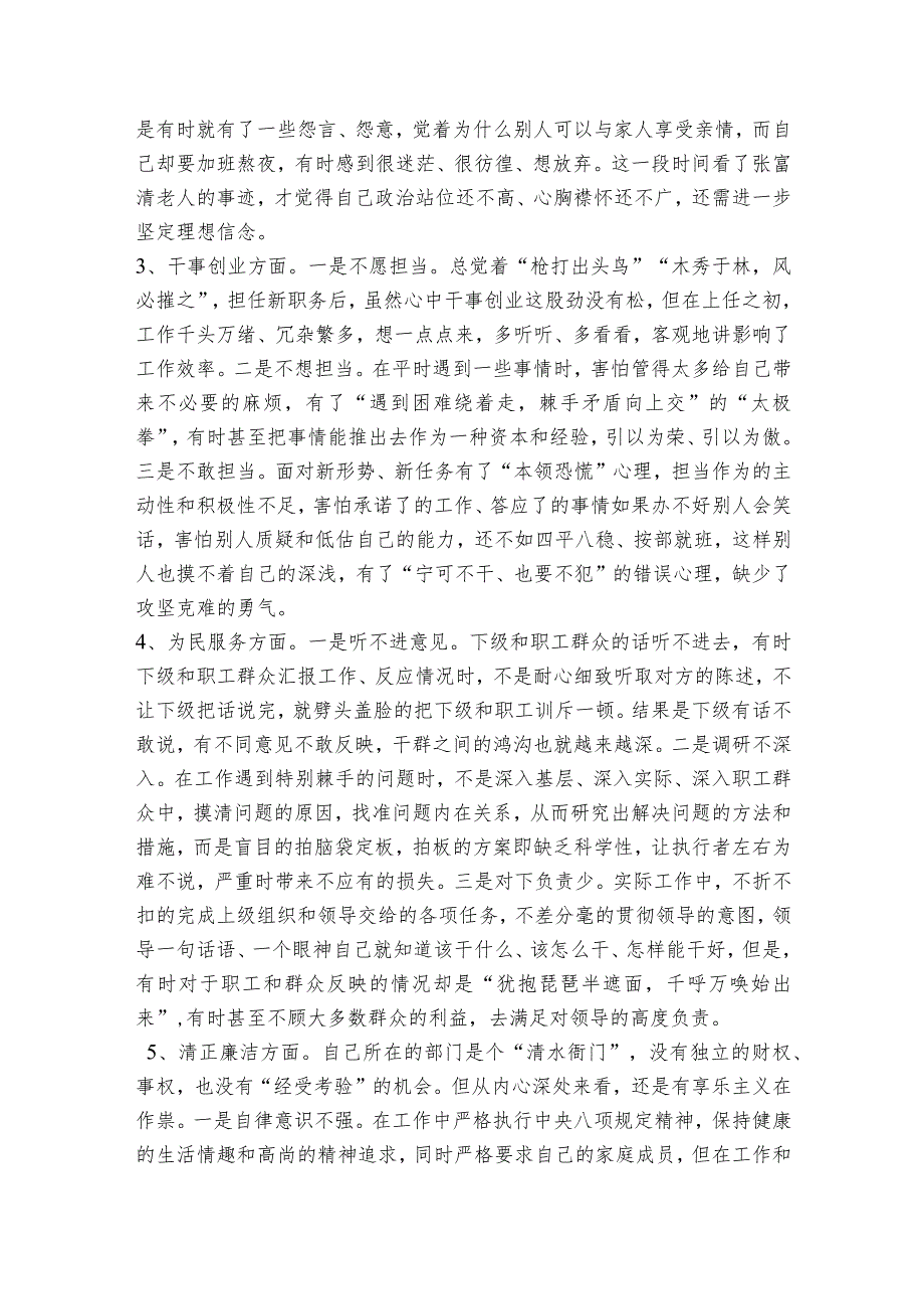 主题教育检视问题研讨发言范文2023-2023年度(通用6篇).docx_第2页