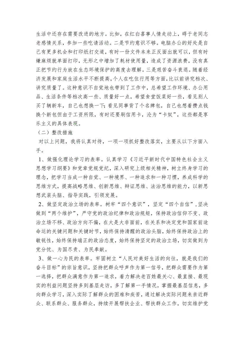 主题教育检视问题研讨发言范文2023-2023年度(通用6篇).docx_第3页