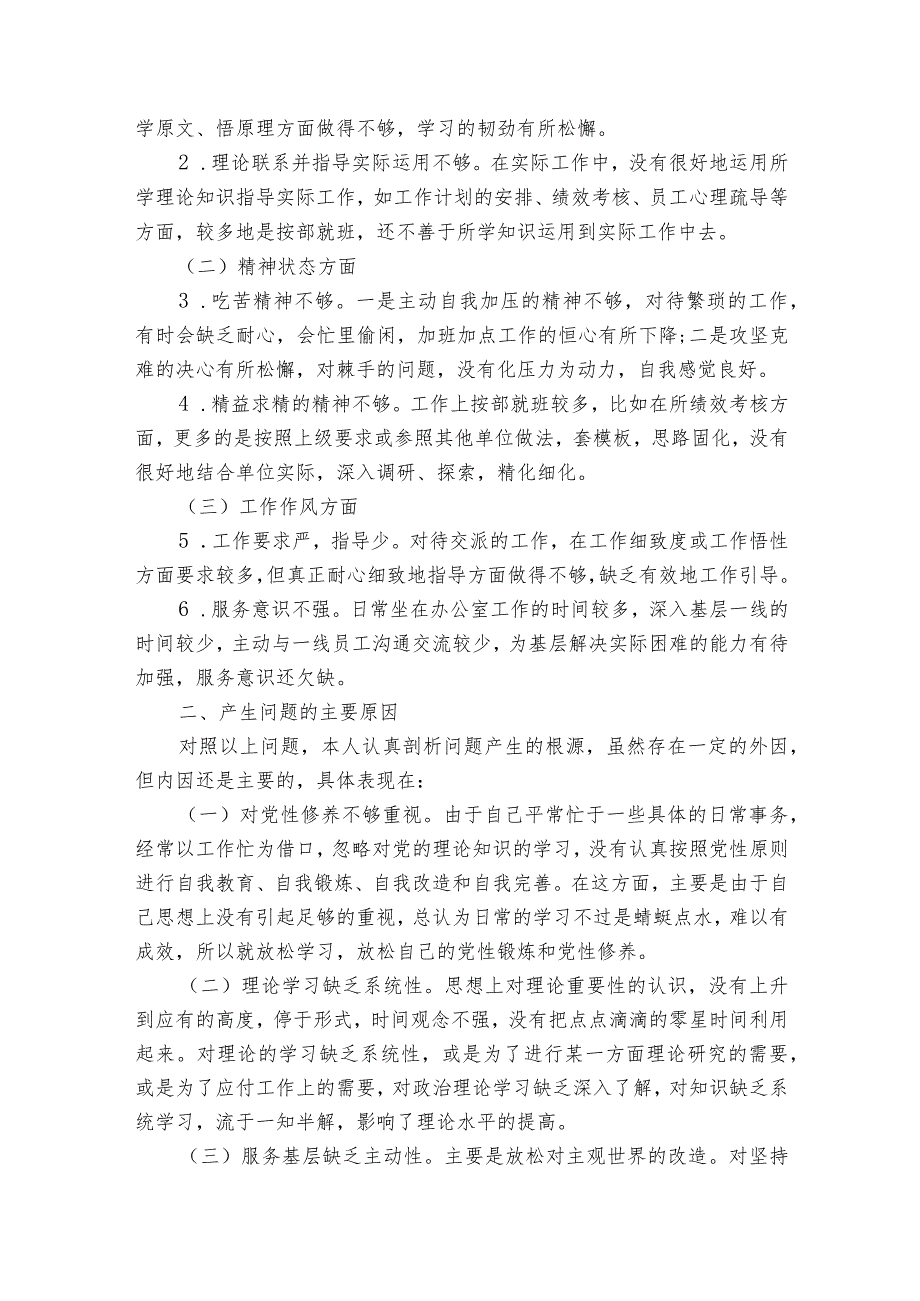 普通党员2023年民主生活会对照检查材料集合8篇.docx_第3页